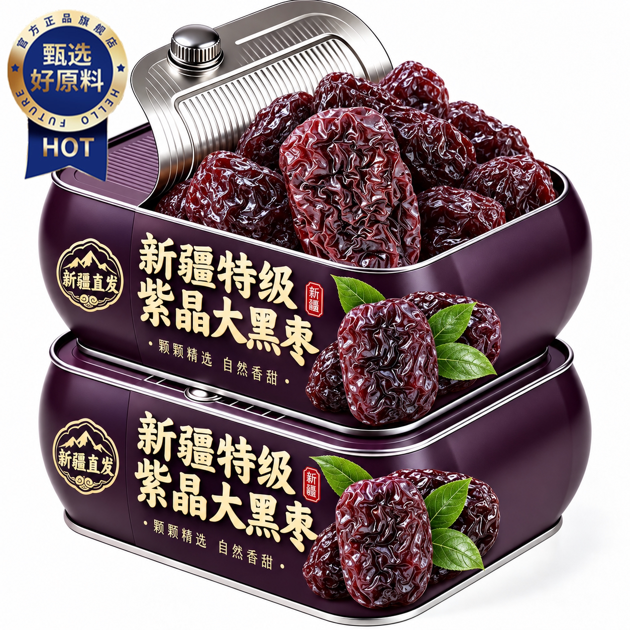 特级紫晶黑枣正品官方旗舰店新疆特产正宗紫晶枣野生大乌枣太行山