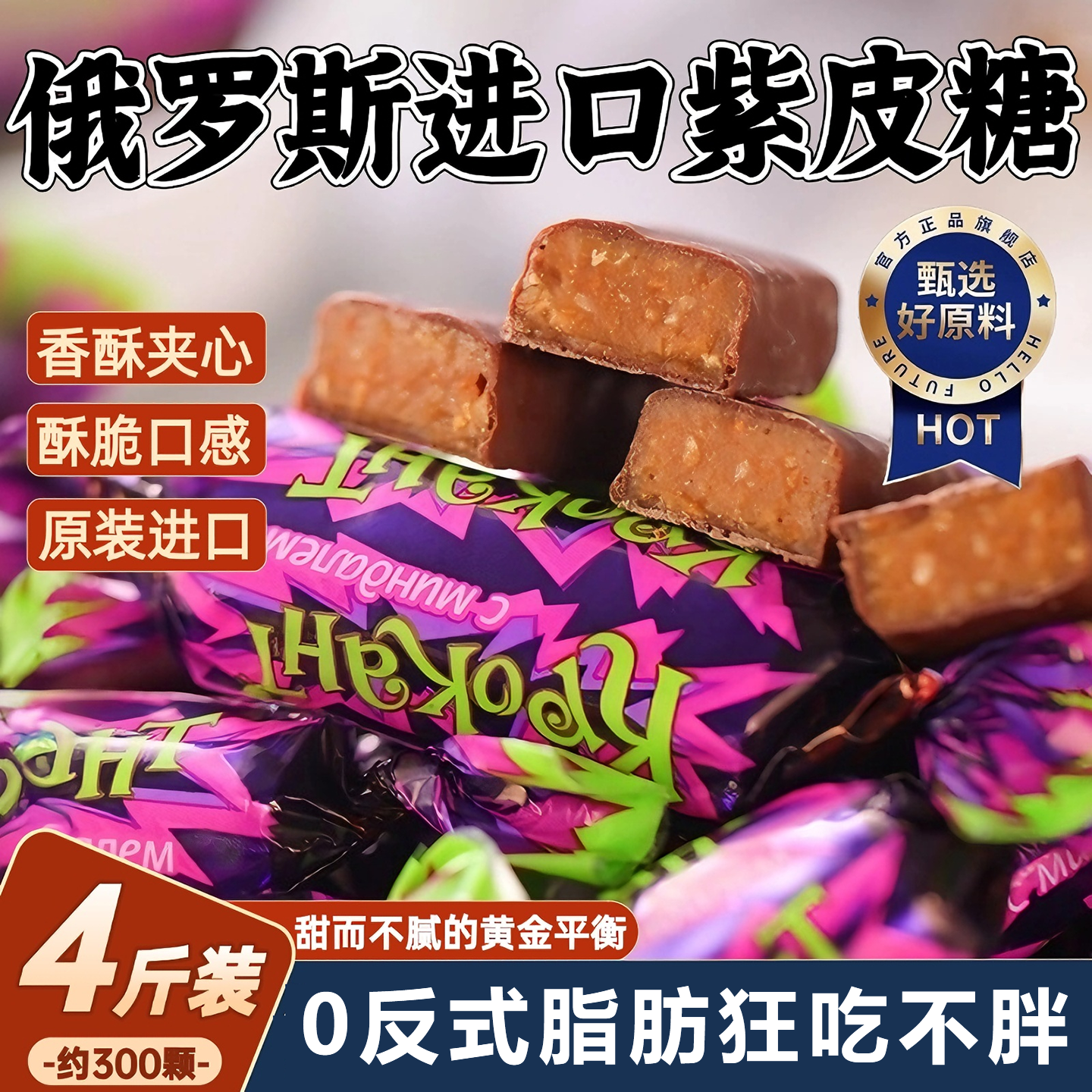 俄罗斯进口紫皮糖官方旗舰店KDV巧克力坚果糖果结婚喜糖零食年货