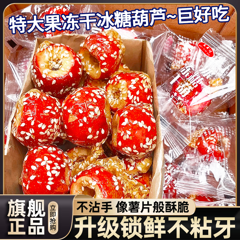 老北京冻干山楂冰糖葫芦装袋零食无核山楂干球年货批发官方旗舰店,零食/坚果/特产,山楂类制品,淘宝优惠券,粉丝福利购,淘宝优惠卷