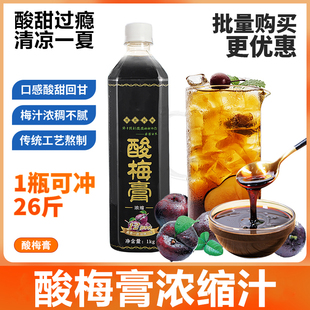 老北京酸梅膏浓缩汁酸梅汁乌梅酸梅汤官方旗舰店商用批发奶茶专用