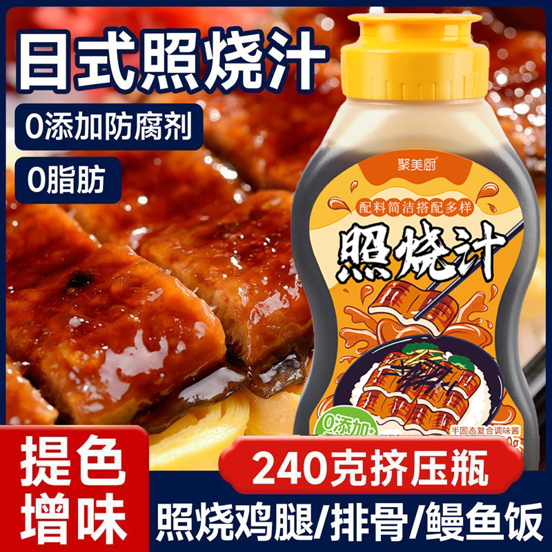 照烧汁0添加儿童日式烧鸟酱照烧鸡腿鳗鱼0脂盖饭寿司叉烧酱商用