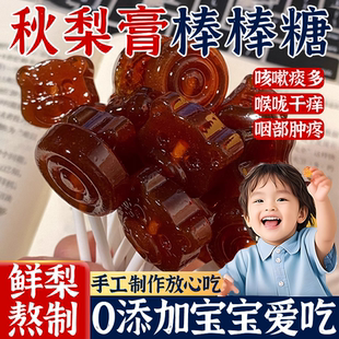 儿童枇杷秋梨膏棒棒糖无添加官方旗舰店零食糖果硬糖咳痰喉疼润肺