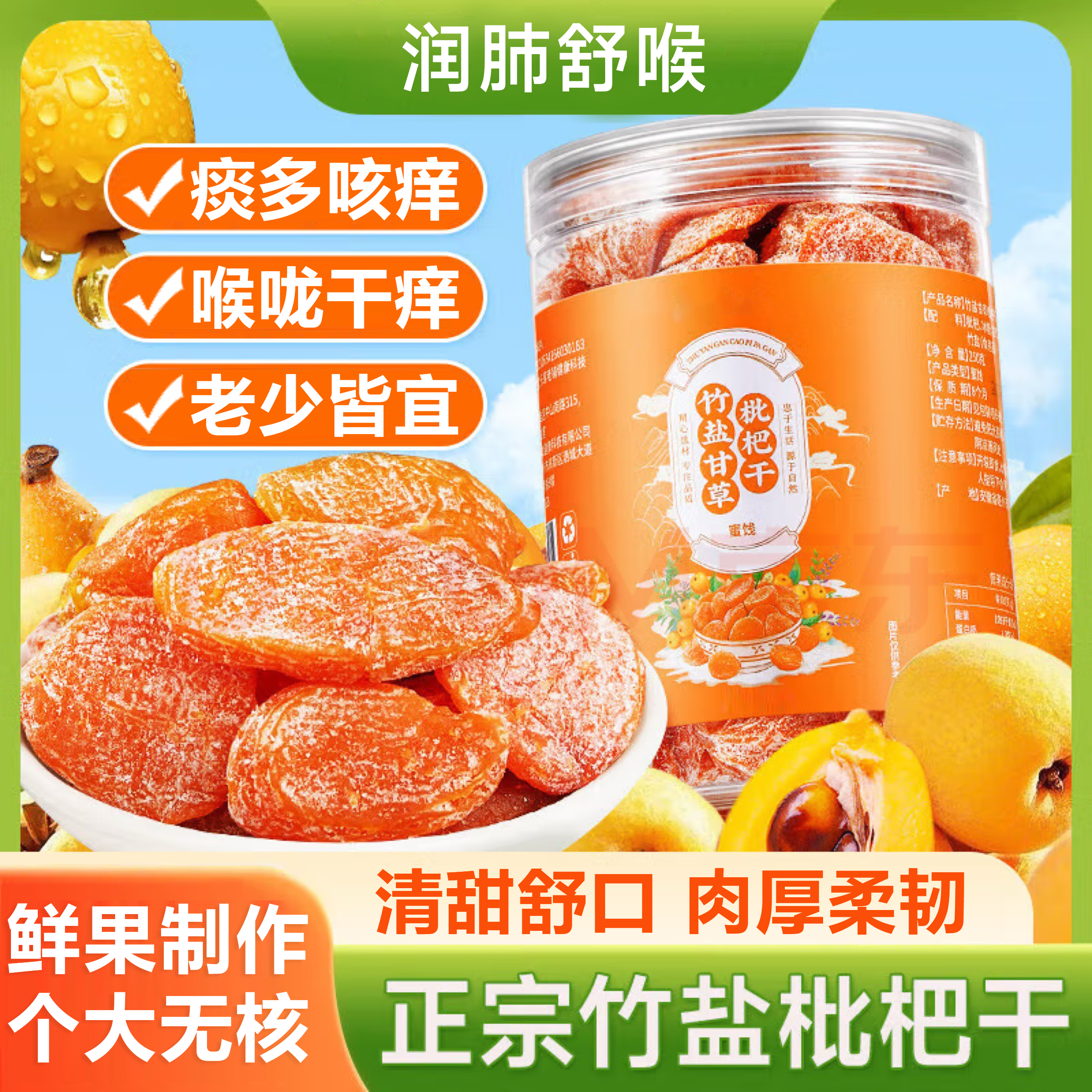 正宗竹盐枇杷干官方旗舰店正品