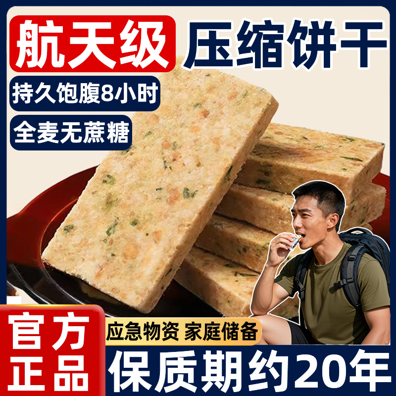 【保质期约20年】应急储备干粮