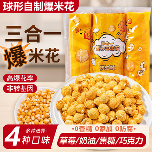球形爆米花专用玉米粒三合一家庭自制儿童无添加官方旗舰店奶油味