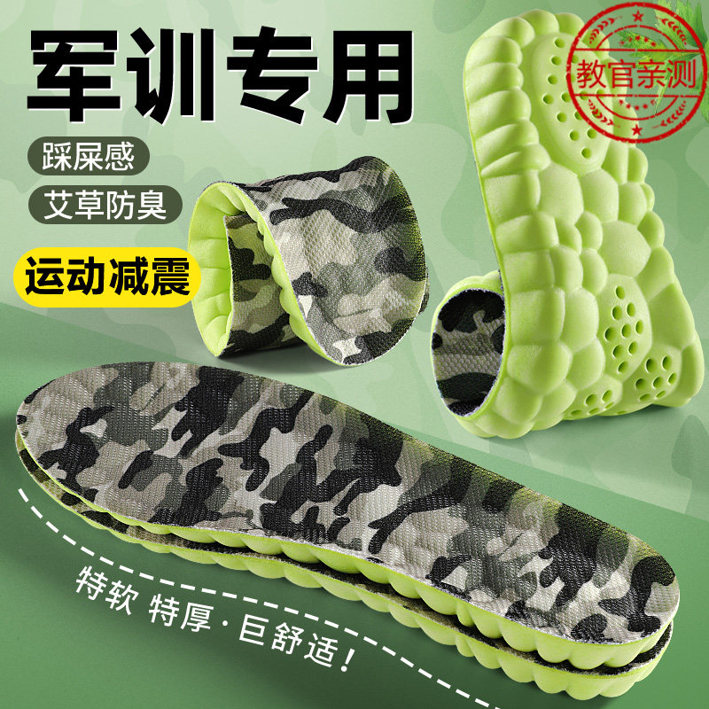 军训专用鞋垫久站不累脚运动气垫减震超软男女生大学军训必备用品