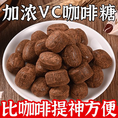 特浓提神咖啡糖无糖官方旗舰店正品原装进口小包装糖果零食润喉