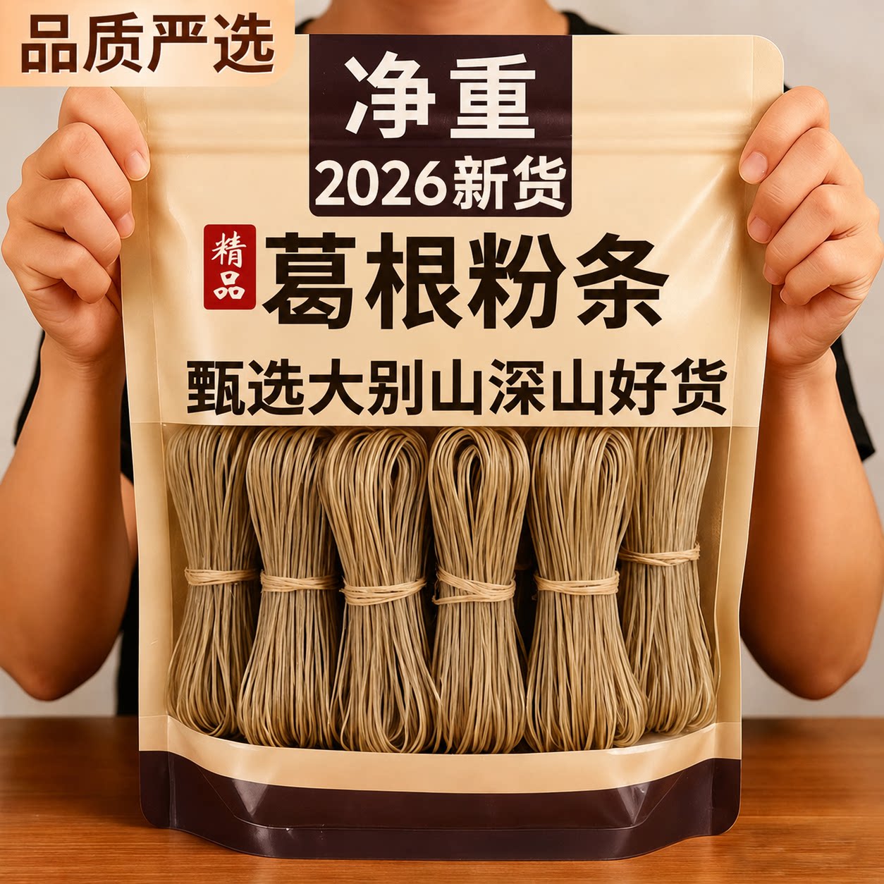 野生正宗大别山葛根粉条官方旗舰店正品手工制作无胶无明矾2026新