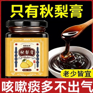 央妈推荐!枇杷秋梨膏润肺止咳官方旗舰店雪梨甘草无添加婴幼儿童