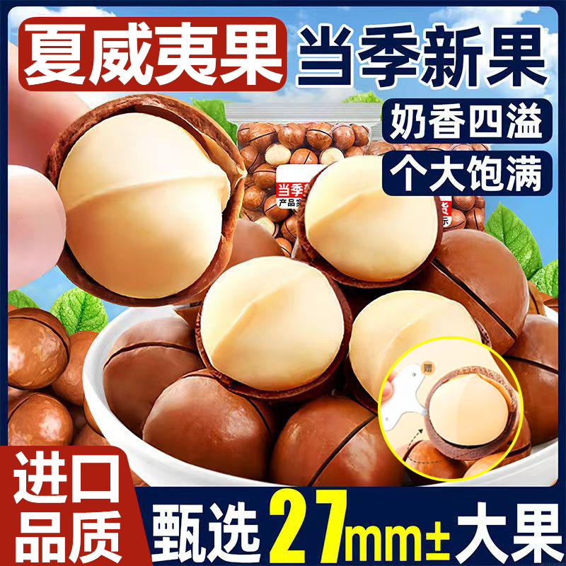 买年货就选我！新货奶香夏威夷果