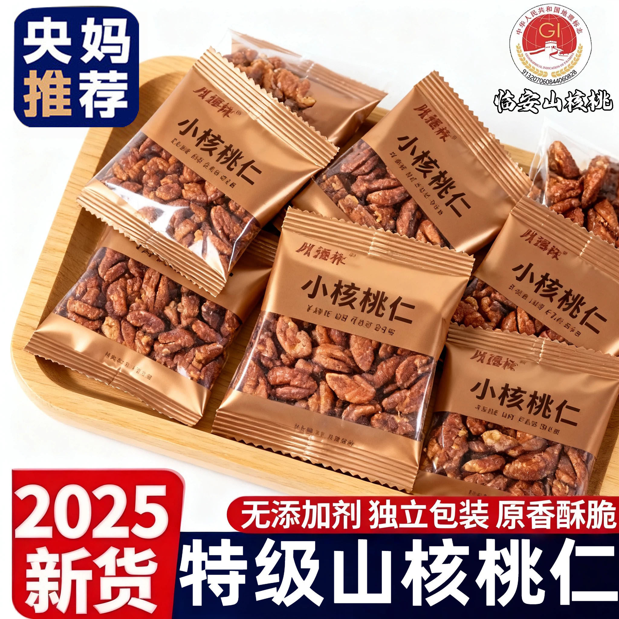 农科院山核桃仁临安新货野生官方旗舰店孕妇精选独立包装坚果礼盒,零食/坚果/特产,核桃仁,淘宝优惠券,粉丝福利购,淘宝优惠卷