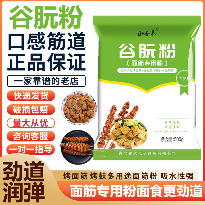 谷朊粉100目钓鱼烤面筋专用谷元粉商用面包烘焙食品级增筋拉丝粉