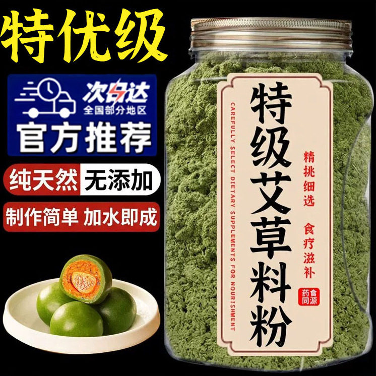 正宗青团艾草粉免蒸烘焙食用纯艾叶预拌粉清明果糯米糍粑艾粉肉松