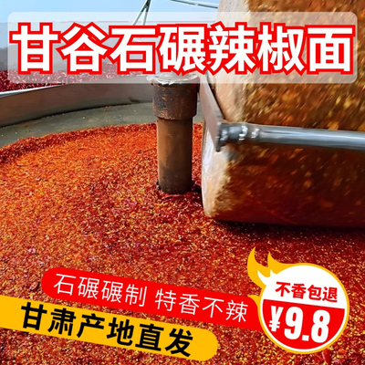 甘谷辣椒面旗舰店肃特产