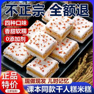 千人糕米糕课本同款温州特产软糯手工传统糕点桂花糕糯米糕无糖
