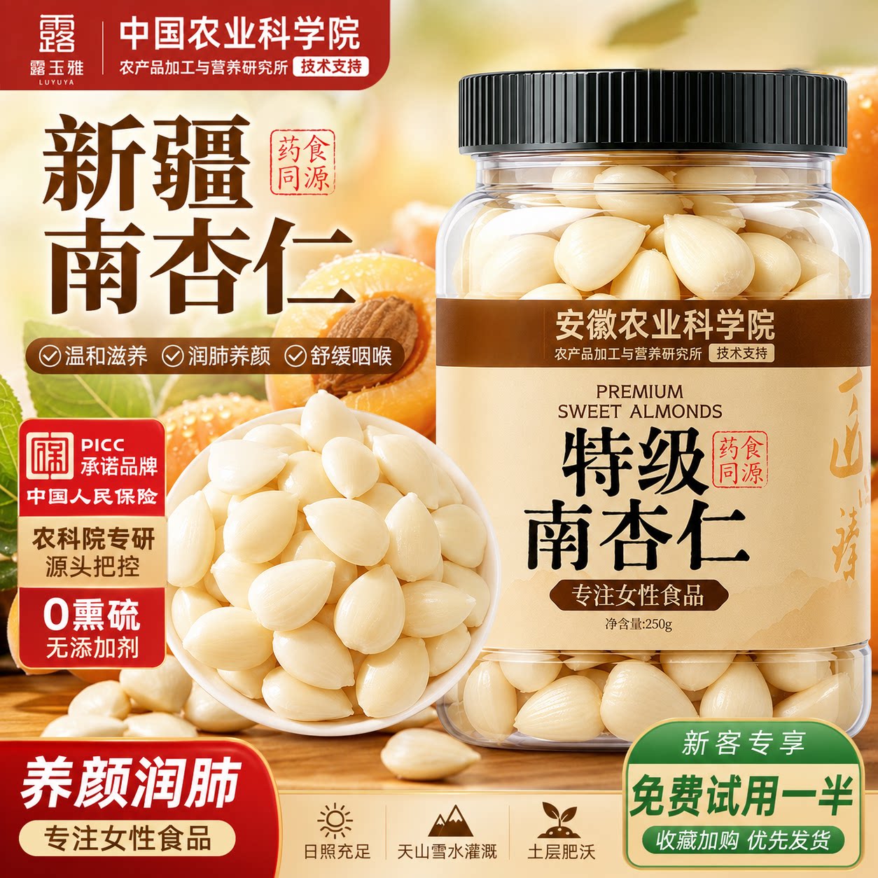 新疆生甜南杏仁原味无添加去皮2026新货杏仁打豆浆食用官方旗舰店图片