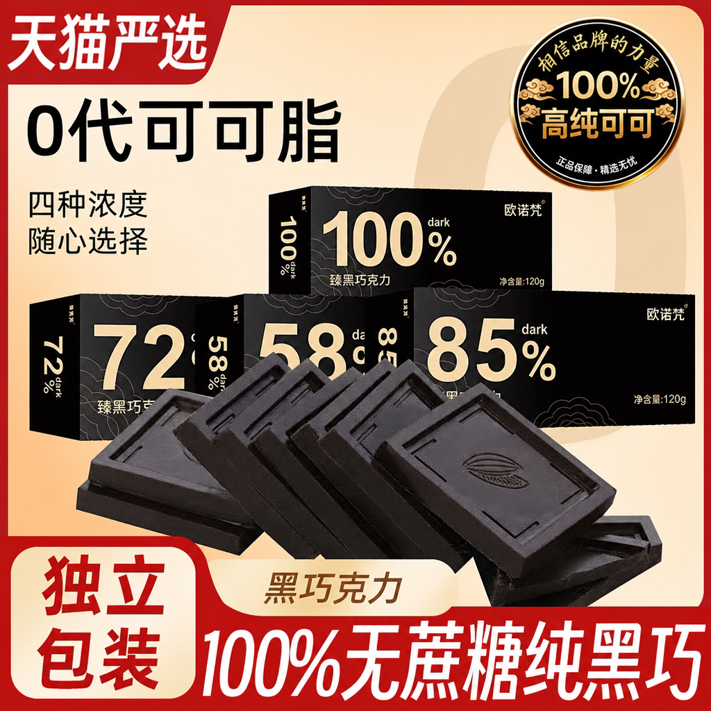 黑巧克力无蔗糖100%纯可可脂0脂代餐提神醒脑原装进口官方旗舰店
