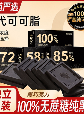 黑巧克力无蔗糖100%纯可可脂0脂代餐提神醒脑原装进口官方旗舰店