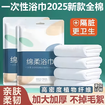 一次性浴巾2025新款全棉儿童女款旅行单独包装毛巾加厚大纯棉压缩