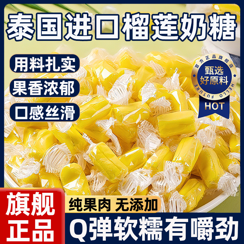 正宗榴莲糖旗舰店泰国原装进口榴莲软糖婚庆散装喜糖休闲零食批发