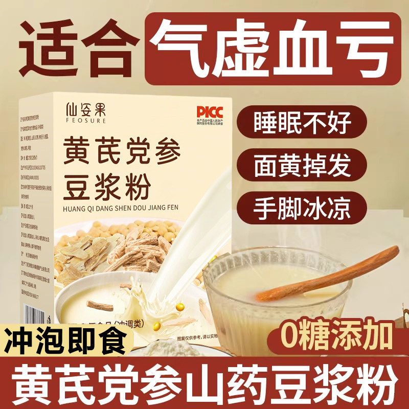黄芪党参豆浆粉官方旗舰店正品当归枸杞红枣山药豆浆粉营养早餐五,咖啡/麦片/冲饮,豆浆,淘宝优惠券,粉丝福利购,淘宝优惠卷