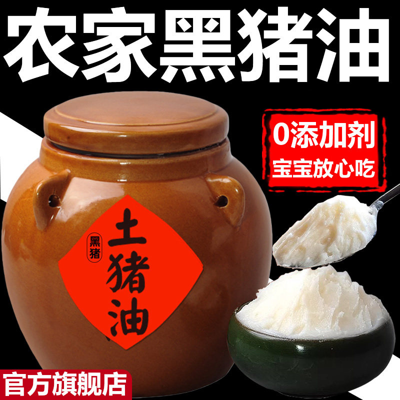 央妈推荐！黑猪油食用无添加官方旗舰店农家手工罐子炒菜拌饭烘焙,粮油调味/速食/干货/烘焙,特色油种,淘宝优惠券,粉丝福利购,淘宝优惠卷