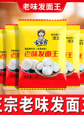 老味发面王官方旗舰店老面味发酵母粉家用小包发面王发面旺速发粉