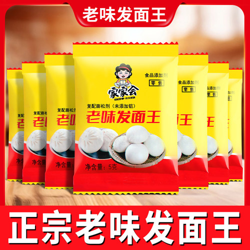 老味发面王官方旗舰店老面味发酵母粉家用小包发面王发面旺速发粉