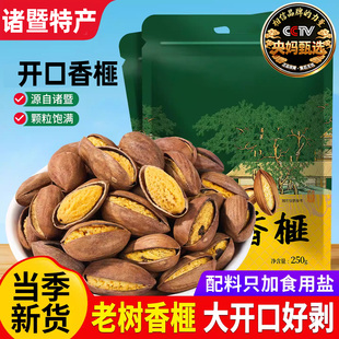央妈推荐诸暨开口香榧2025新货坚果大颗粒枫桥特产老树手剥炒年货