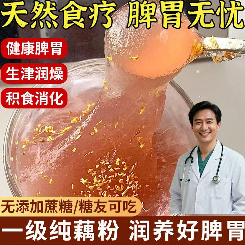 藕粉正品官方旗舰店无糖正宗纯无添加西湖洪湖特产早餐纯藕粉无添