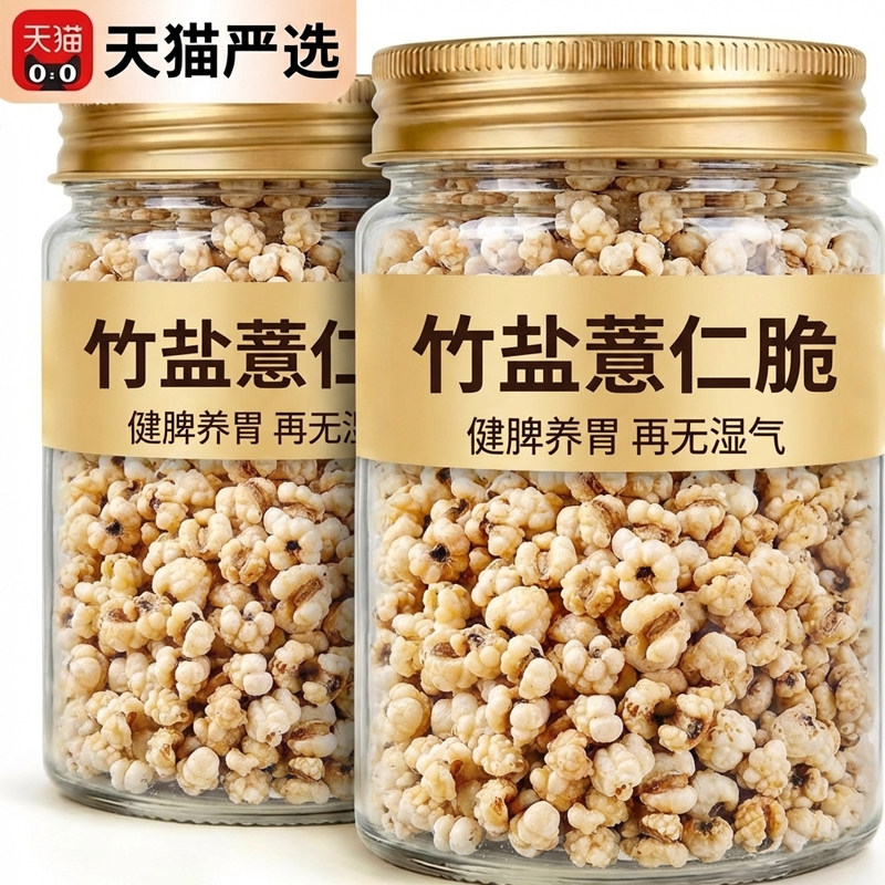 正宗竹盐薏仁脆薏米仁新货贵州柴火炒薏仁五谷杂粮无添加即食零食