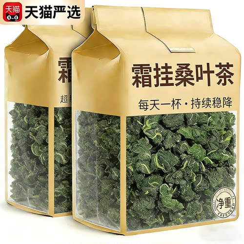 特级霜后桑叶茶官方旗舰店正品霜后特级桑叶茶的功效与作用养生茶