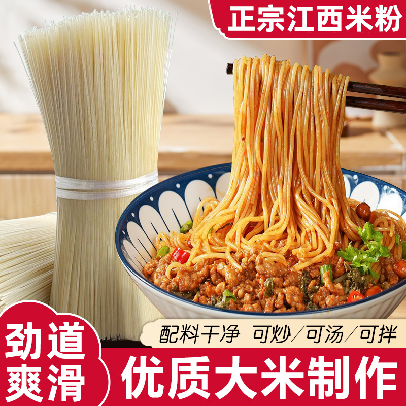 【正宗江西米粉】纯大米无添加