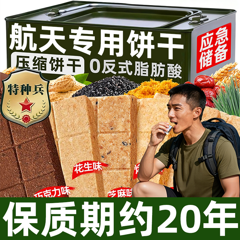 特种兵无糖压缩饼干官方正品旗舰店保质期20年独立包装军粮备代餐