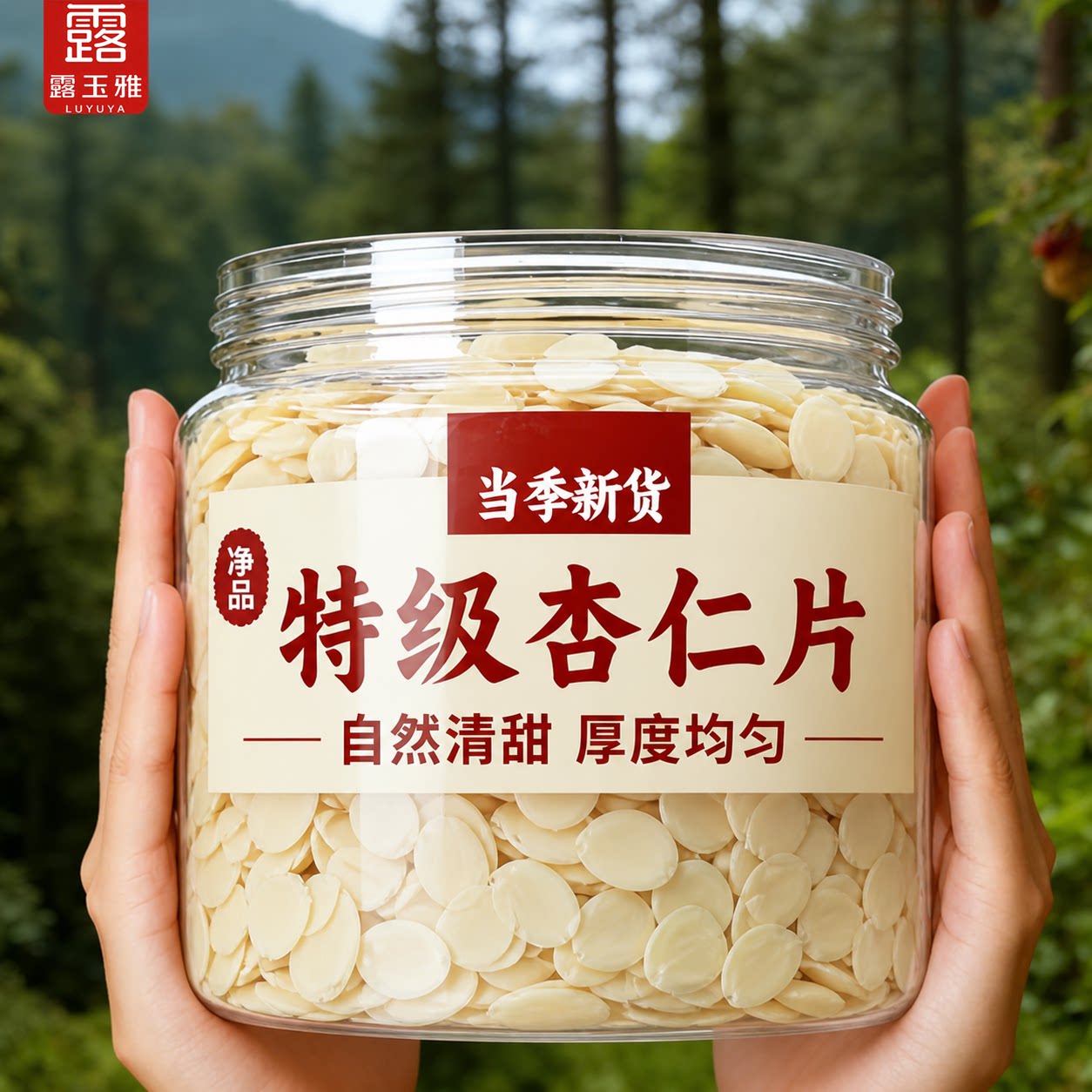 【自然清甜】特级甜杏仁片图片