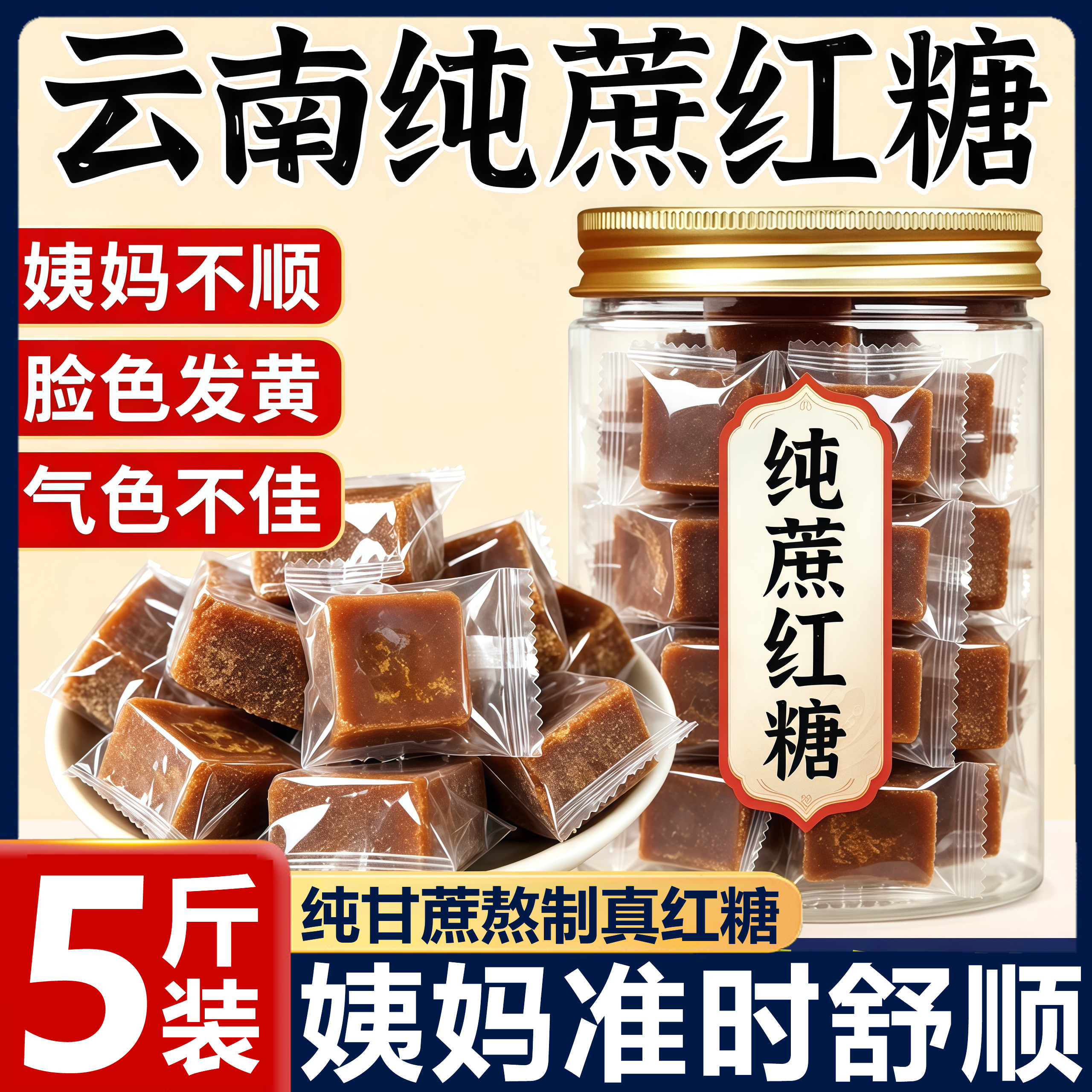 云南古法纯蔗红糖官方旗舰店正品黑红糖块甘蔗大姨妈孕妇产后月子