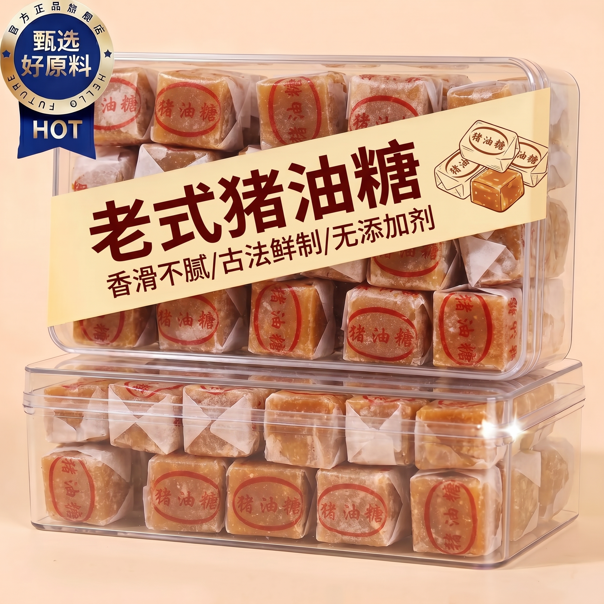 正宗猪油糖潮汕特产老牌子童年8090后怀旧零食软糖糖果官方旗舰店