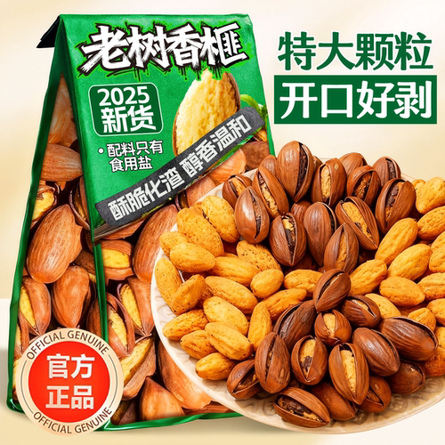 年货必备【诸暨千年古树香榧子】