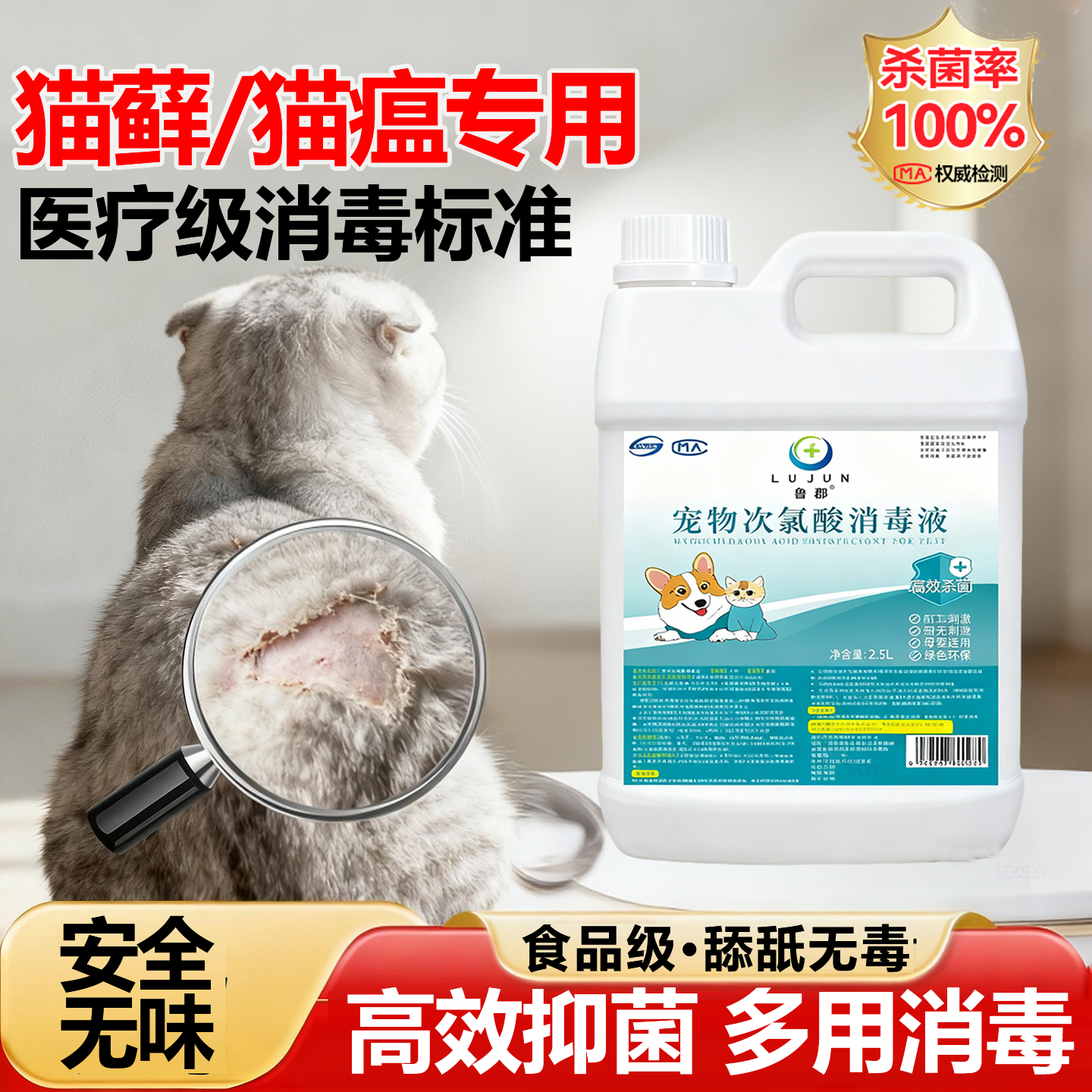 【宠物专用】次氯酸宠物消毒液猫咪专用杀菌室内猫狗除臭味除猫藓