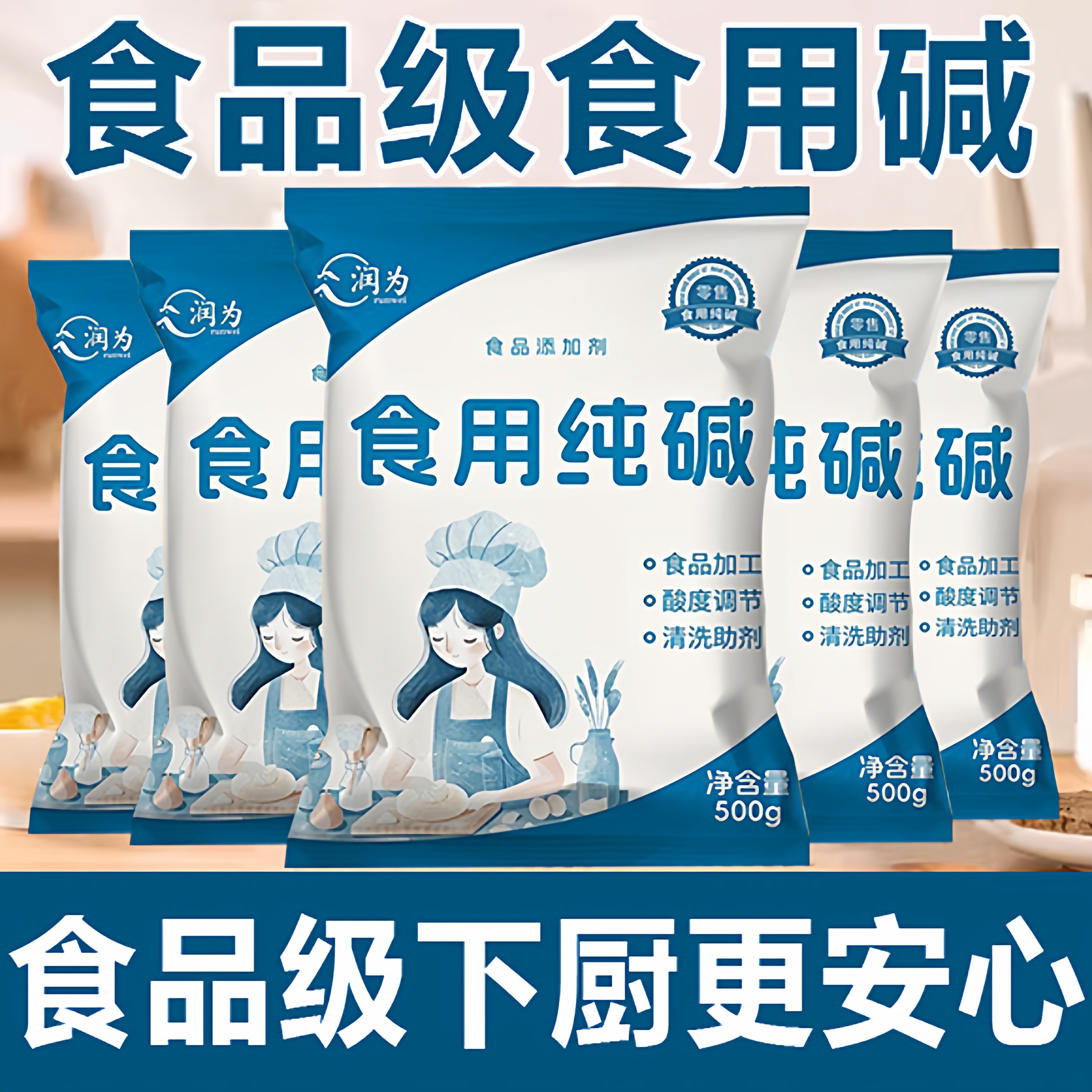【全网热销100w+】食用碱食品级