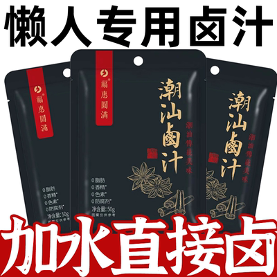 胖东来正宗潮汕卤汁官方旗舰店卤牛肉年货卤肉五香卤料包秘制家用