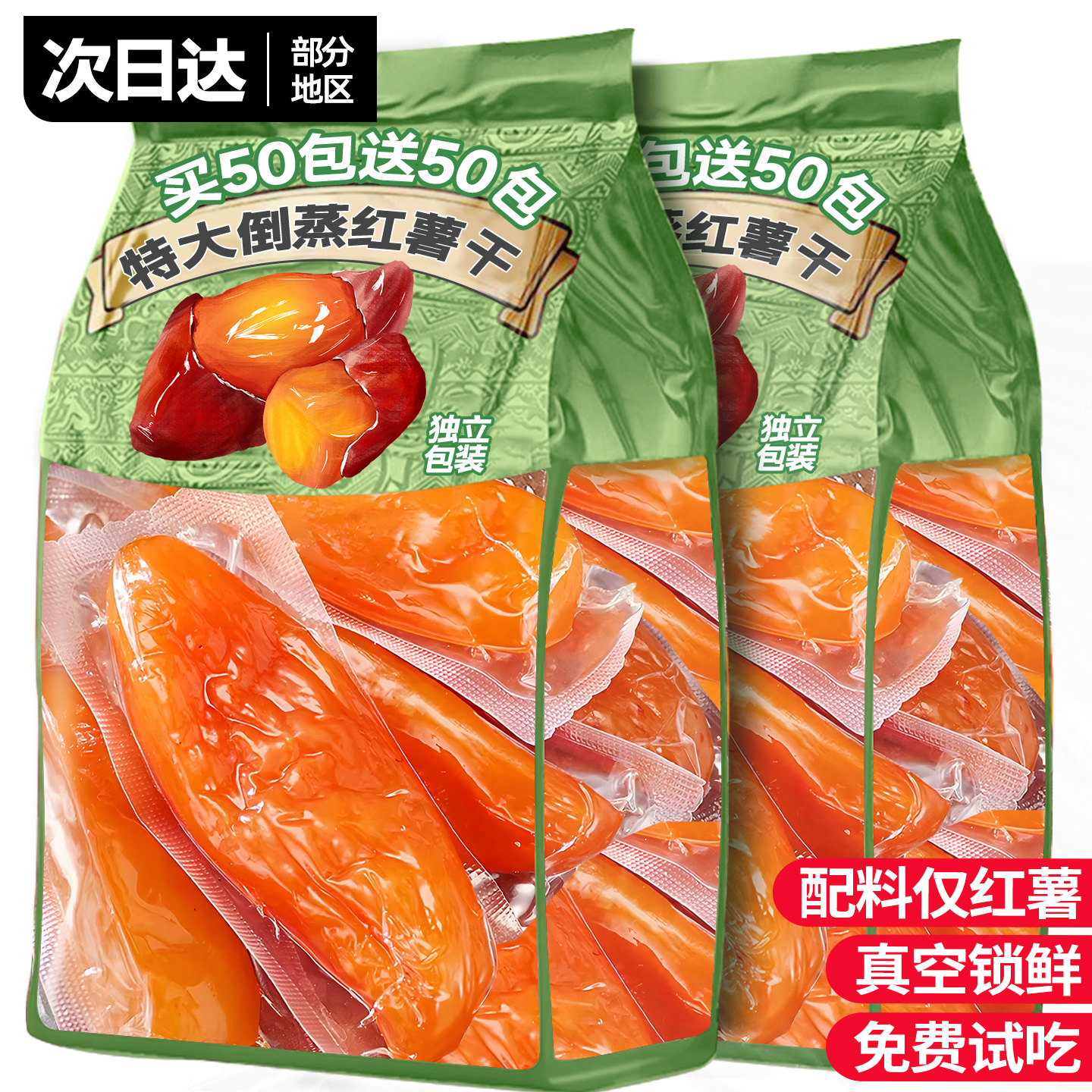 香甜地瓜农家倒蒸红薯干