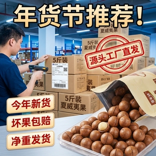 央妈推荐云南夏威夷果坚果旗舰店整箱5斤原味奶油味年货干果