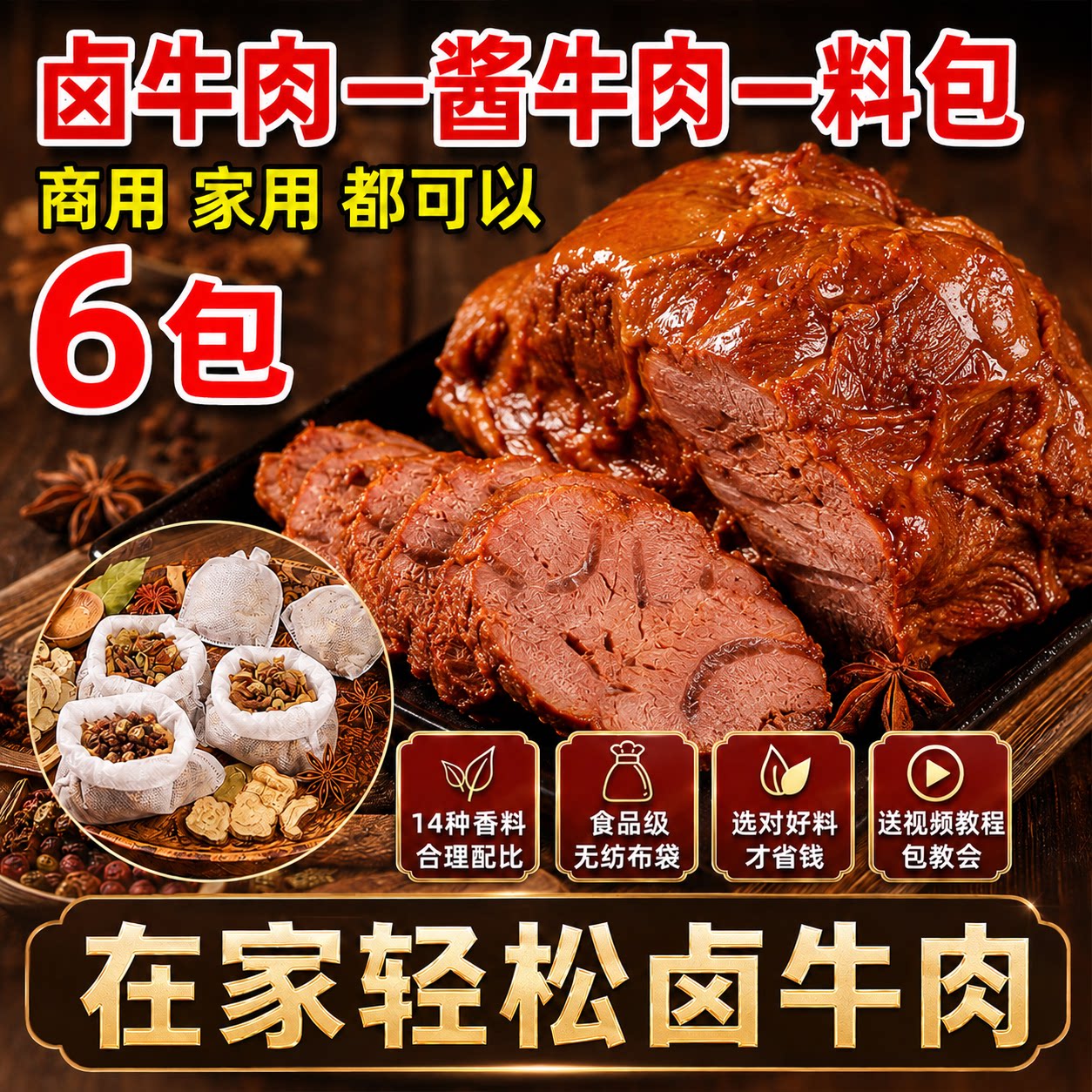 正宗五香卤牛肉专用料包秘制配方酱牛肉卤料包家用调味料香料调料