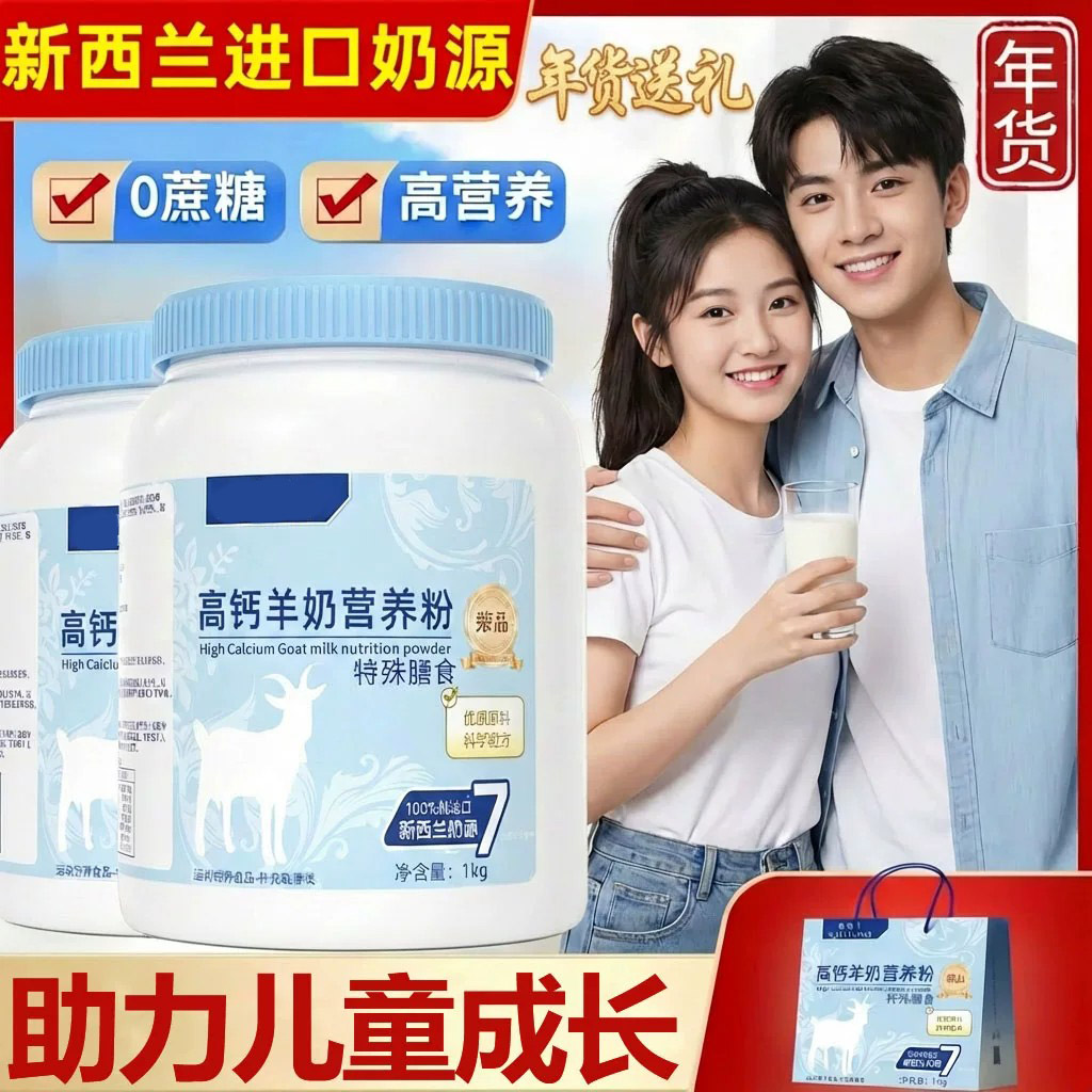 羊奶粉正品官方旗舰店中老年新西兰进口奶源成人高钙婴儿儿童成长
