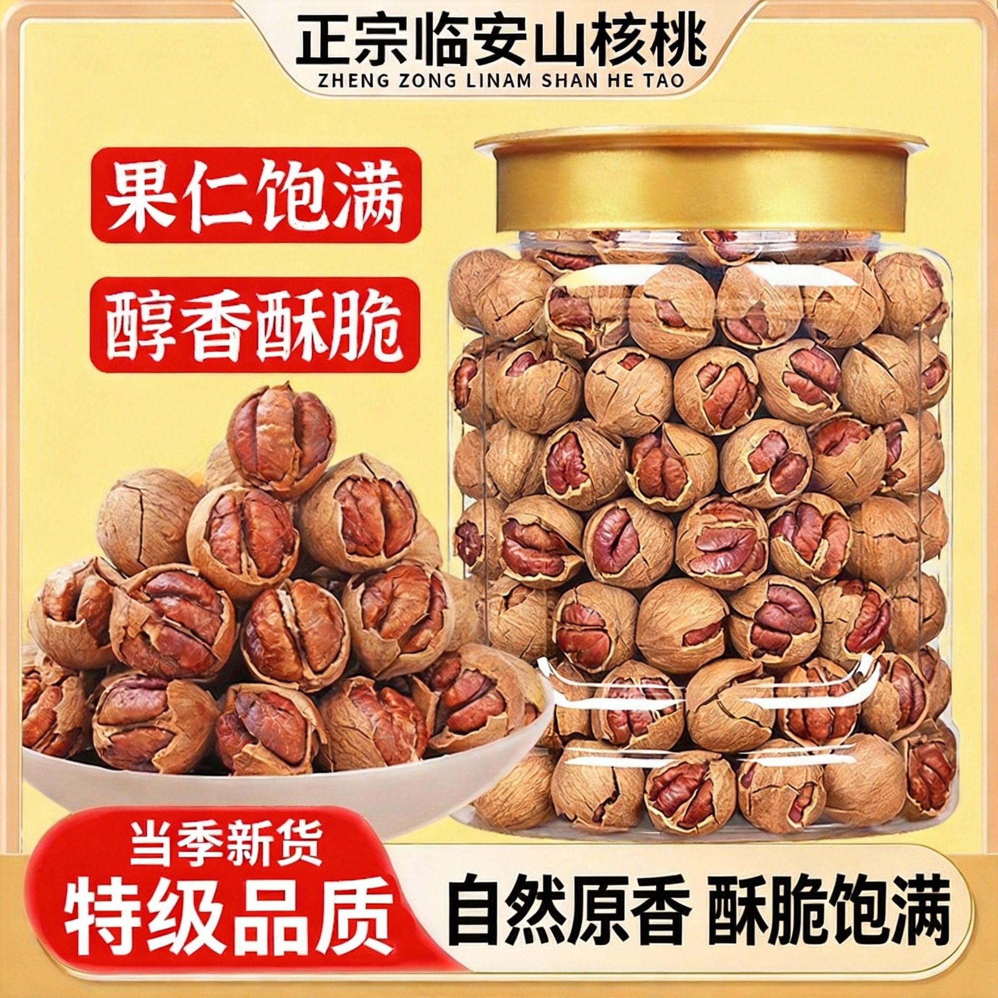 央妈推荐精选新货手剥山核桃临安官方旗舰店野生奶油椒盐水煮大籽