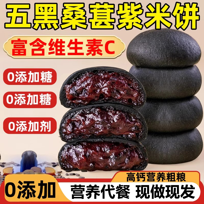 李亚鹏推荐五黑紫米桑葚饼旗舰店无蔗糖粗粮饱腹代餐糕点早餐面包