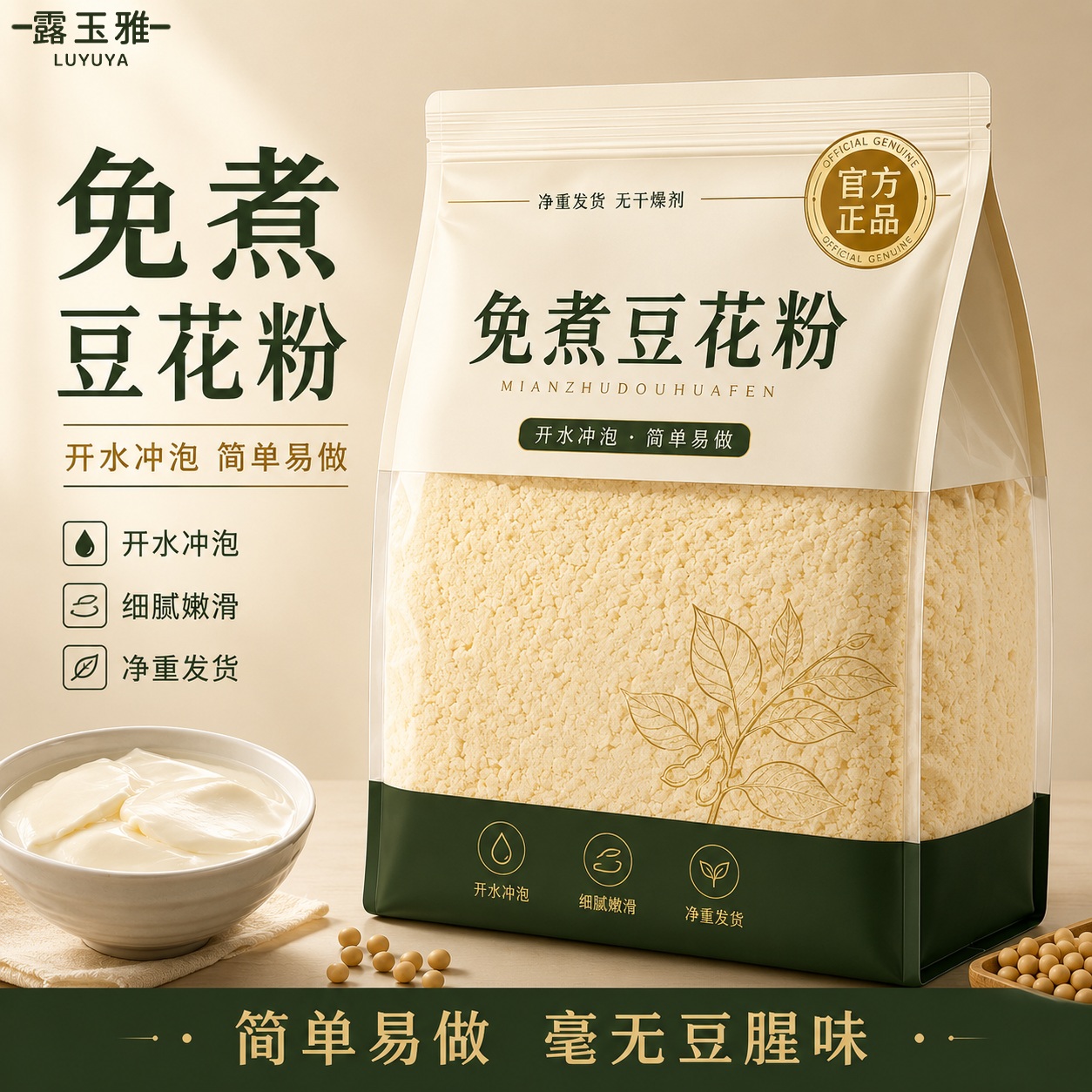 正宗冰豆花粉豆腐脑家用官方旗舰店布丁免煮专用内脂粉无糖无添加