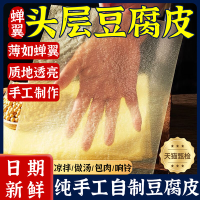 央妈推荐正宗头层手工薄蝉翼豆腐皮官方旗舰店火锅干货炸响铃卷