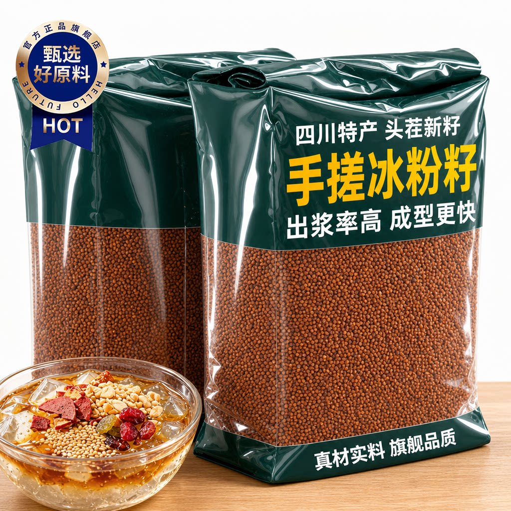 四川特级手搓冰粉籽配料全套家商用免石灰官方旗舰店手工冰粉摆摊图片